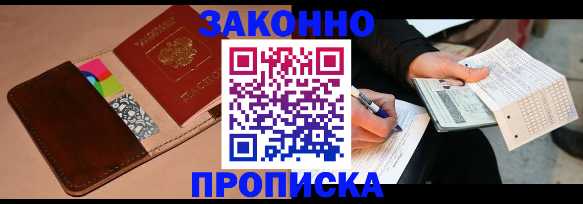прописка 2025 в Ярославле