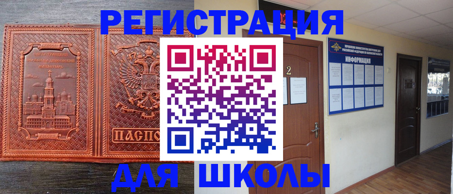 временная регистрация для школы в Ярославле