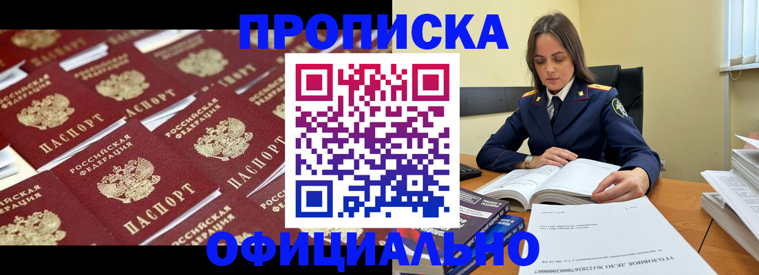 прописка 2025 в Ярославле